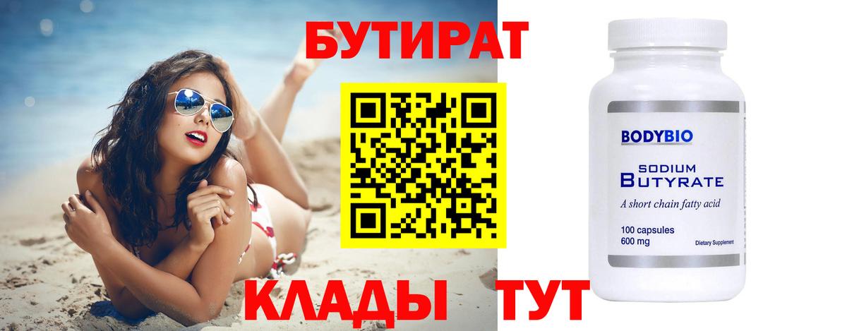 БУТИРАТ оксибутират Астрахань