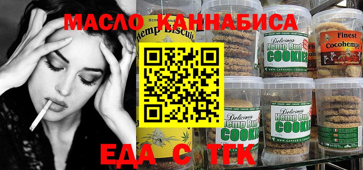 Еда ТГК конопля  Вход с VPN  Астрахань 