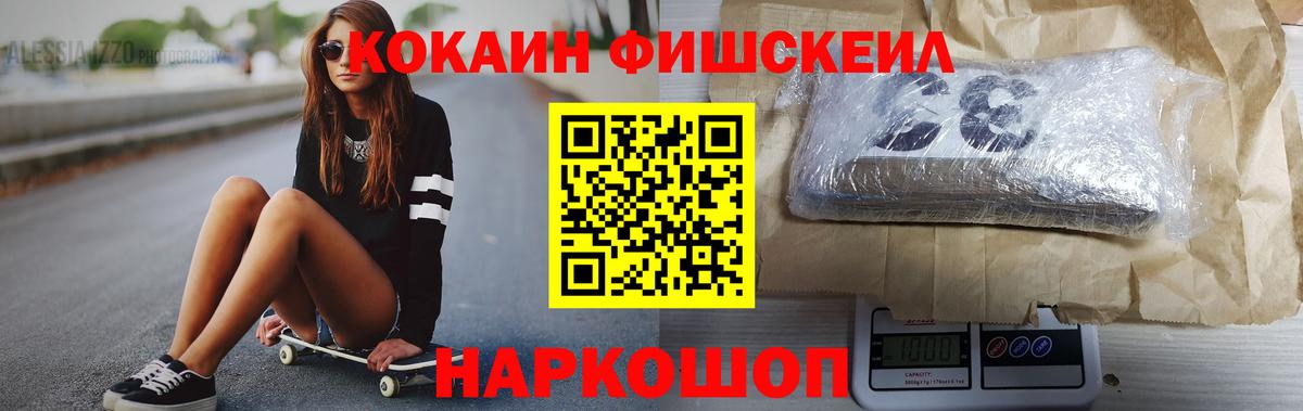 COCAIN Fish Scale Астрахань