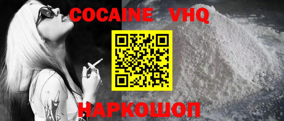 Cocaine 99%  КОКАИН Колумбийский  Вход с VPN  Астрахань 