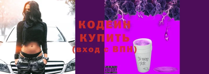 Кодеиновый сироп Lean напиток Lean (лин)  купить   сайты даркнета телеграм  Астрахань 