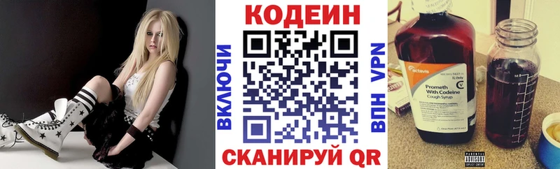 Codein напиток Lean (лин) Астрахань