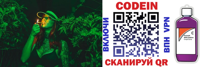 Кодеиновый сироп Lean Purple Drank  Астрахань 
