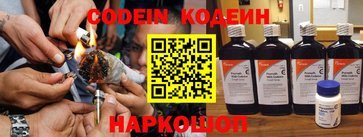 Астрахань  Codein напиток Lean (лин)  Вход с VPN 