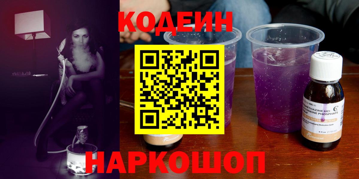 Кодеин напиток Lean (лин)  Астрахань  Кодеин Purple Drank 