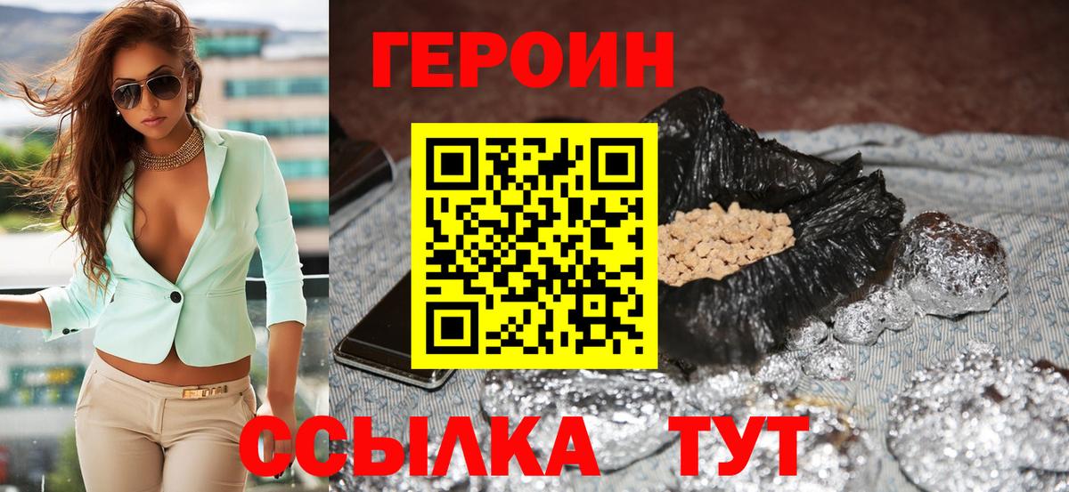 Героин Heroin Астрахань