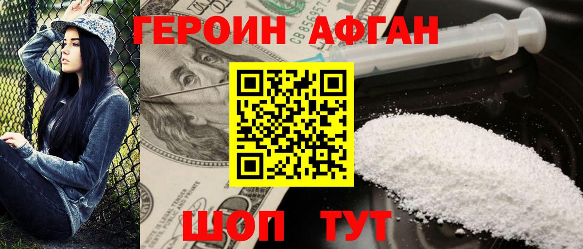 Героин герыч  Вход с VPN  Героин  Астрахань 