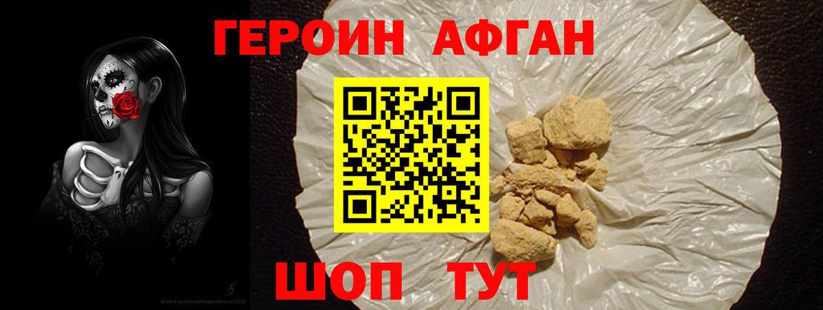 ГЕРОИН герыч Астрахань