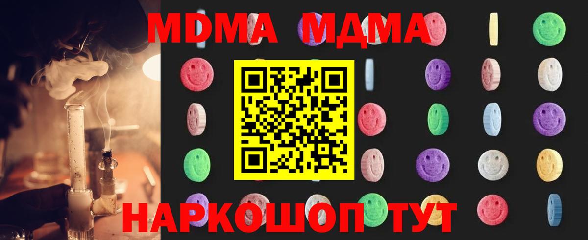 Астрахань  MDMA  MDMA молли  Вход с VPN  MDMA Molly 
