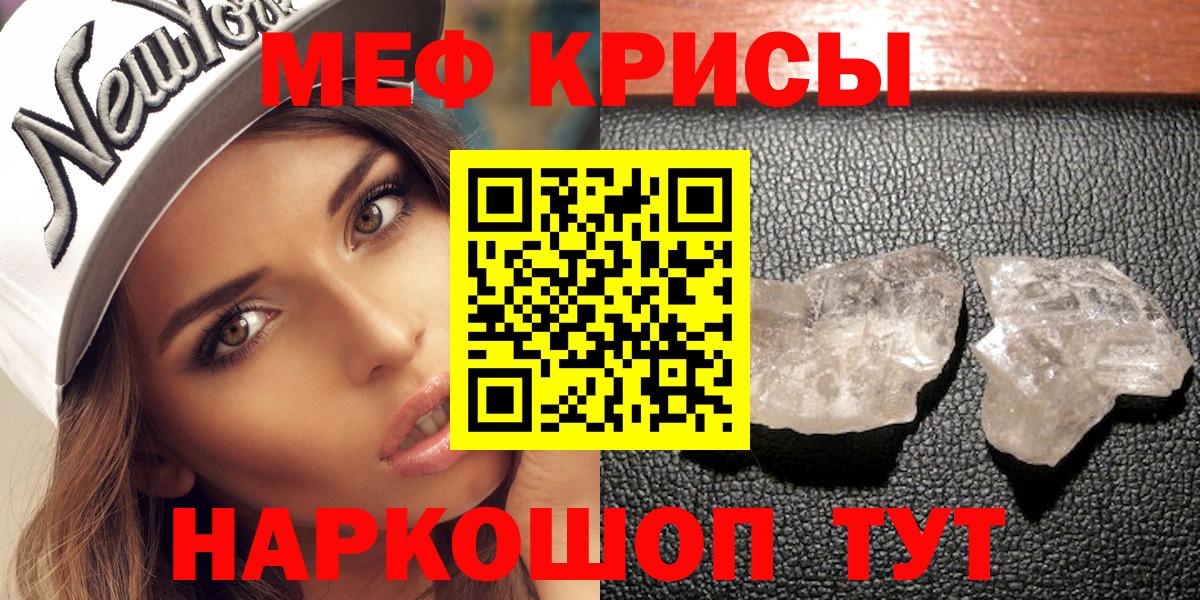 МЯУ-МЯУ  МЯУ-МЯУ кристаллы  Астрахань  Меф  Меф кристаллы  Вход с VPN 