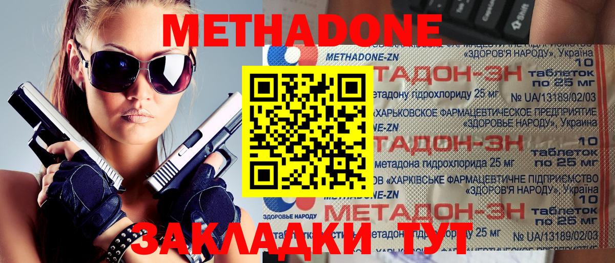 Метадон белоснежный Астрахань