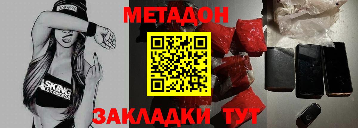 Метадон мёд  Вход с VPN  Астрахань  Метадон methadone 