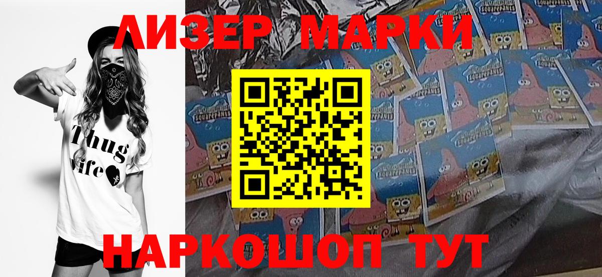 Наркотические марки 1500мкг Астрахань