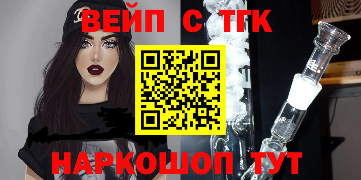 ТГК вейп Астрахань