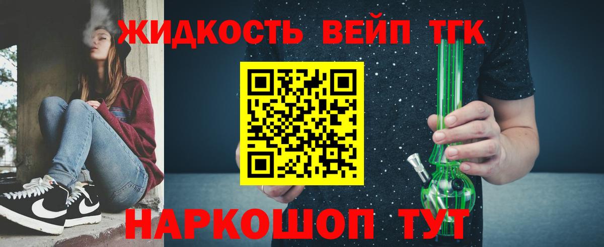 ТГК вейп Астрахань